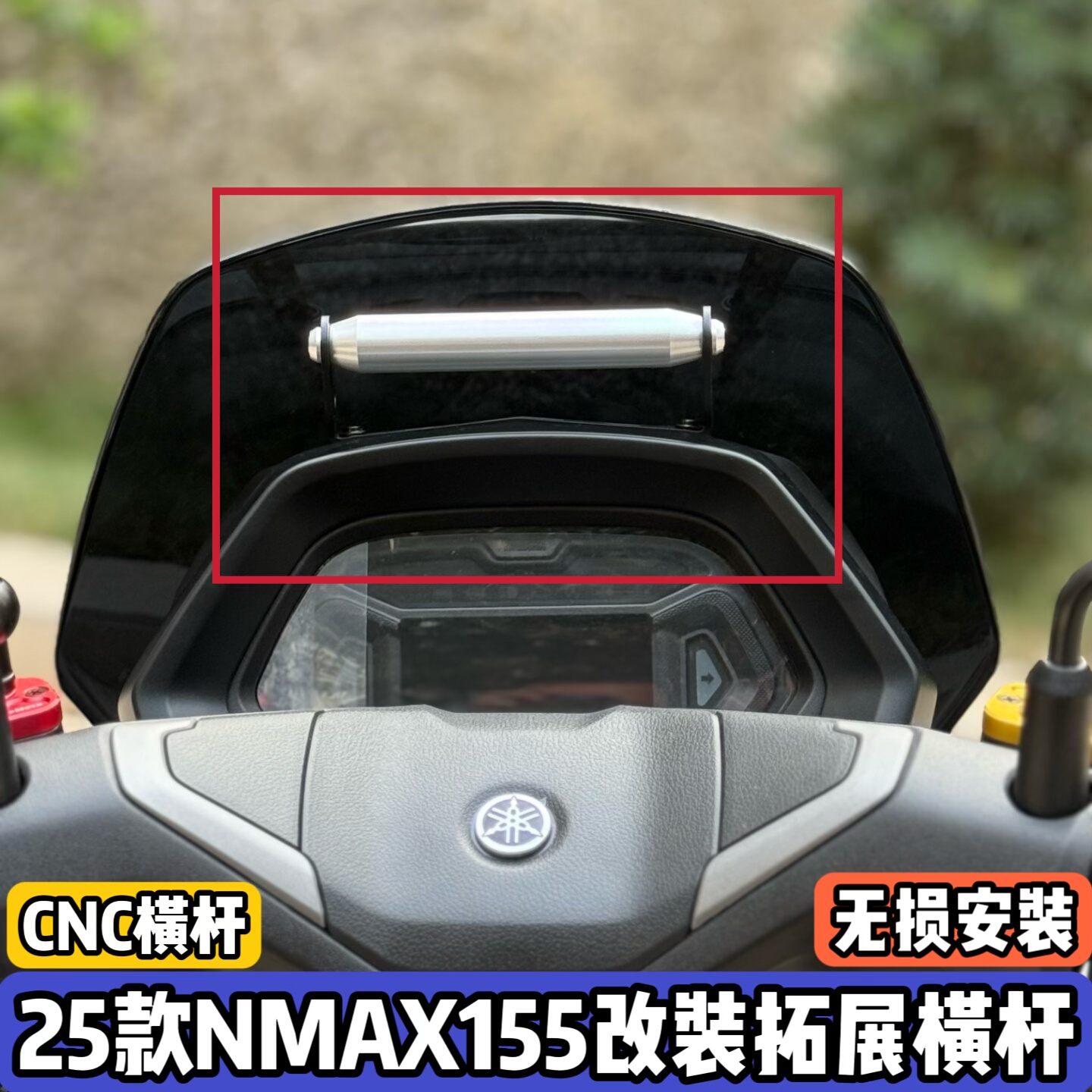 适配25-26款雅马哈NMAX155前置拓展支架nmax车机横杆手机导航支架