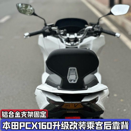 适用21-26款本田PCX160改装后靠背 乘客腰靠后靠垫靠腰垫无损安装