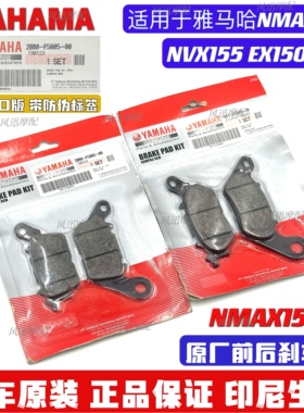 适用于雅马哈摩托车NMAX155 NVX155前后刹车片碟刹车片刹车皮原装