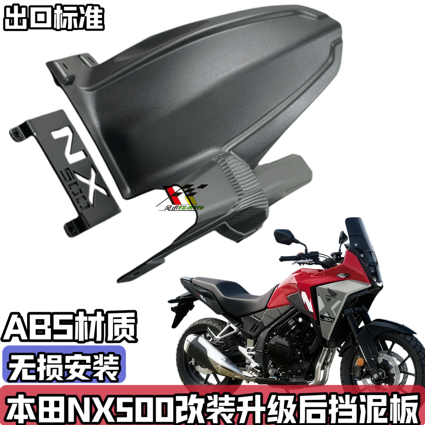 适配26年本田NX500改装后泥瓦 升级后挡泥板中置后轮挡板改装配件