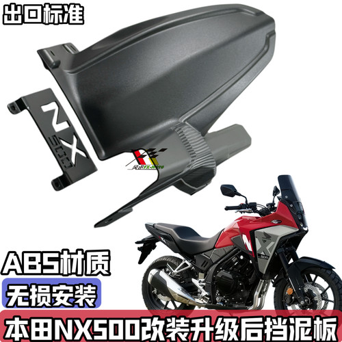 适配26年本田NX500改装后泥瓦 升级后挡泥板中置后轮挡板改装配件