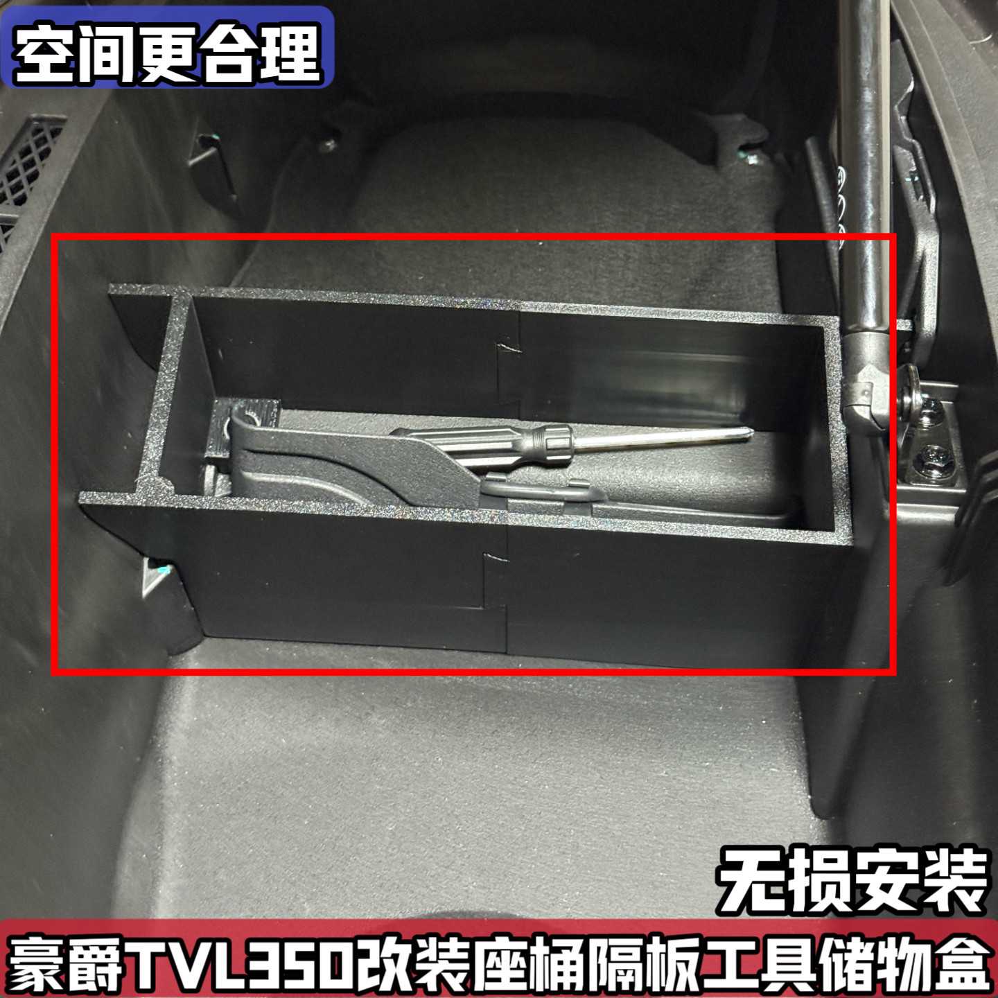 适用豪爵TVL350改装座桶隔板工具盒储物收纳盒置物分离分档盒配件