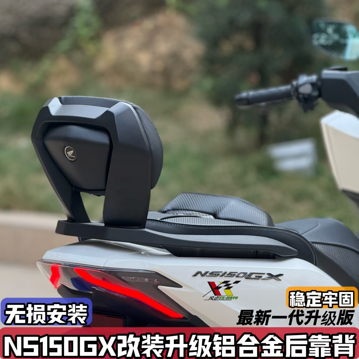 适配新大洲本田NS150GX改装后靠背 铝合金舒适后腰靠加高三代靠垫