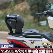 适配新大洲本田NS150GX改装 铝合金舒适后腰靠加高三代靠垫 后靠背