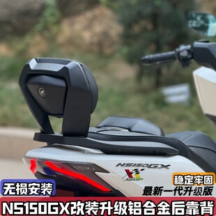 适配新大洲本田NS150GX改装后靠背 铝合金舒适后腰靠加高三代靠垫