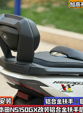 适用新大洲本田NS150GX改装后靠背150gx铝合金加高舒适后靠背腰靠