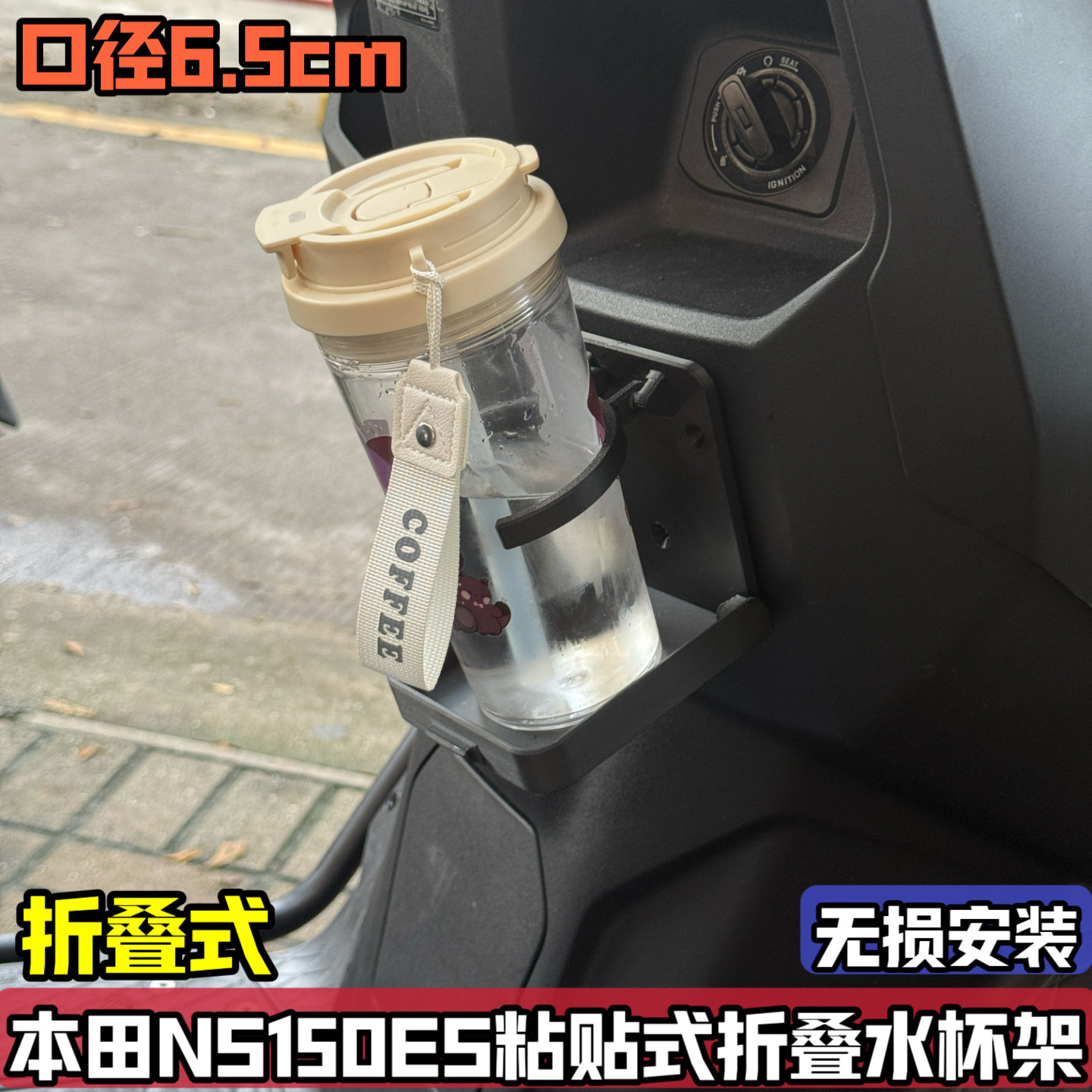 适用新大洲本田NS150ES改装水杯架 摩托车折叠水瓶支架粘贴式配件