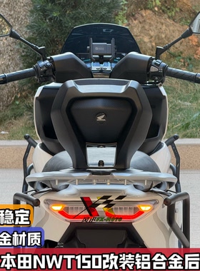 适配五羊本田NWT150 改装后靠背 铝合金后座腰靠乘客大后靠背靠垫