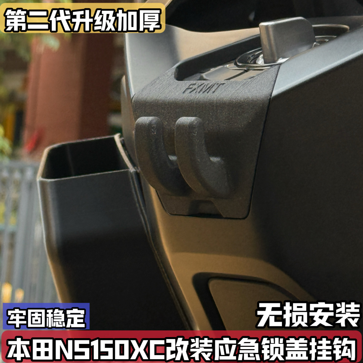 适用新大洲本田NS150XC改装小挂钩 应急锁盖前置物双挂钩配件买菜