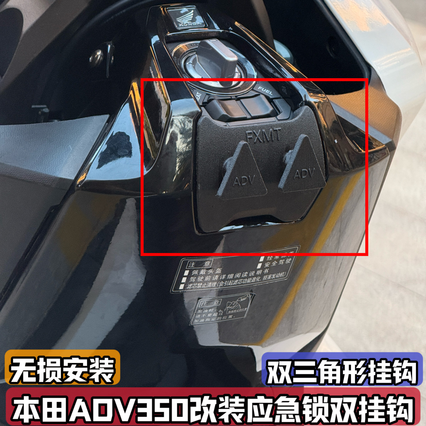 适用本田ADV350改装挂物钩 应急锁盖前置物双挂钩无损三角形配件
