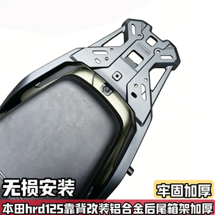 适用本田HRD125改装铝合金后尾箱架 后货架载物架HooRide后备配件