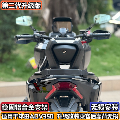 适配于本田ADV350改装铝合金后靠背 adv350舒适靠背 后腰靠honda