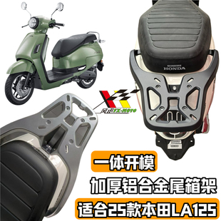 适用25款本田NS125LA后尾货架尾箱背箱支架尾翼前置物架改装配件