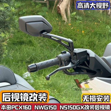 适用本田NS150GX PCx160 NwT G改装后视镜 倒车镜 反光镜光阳赛艇