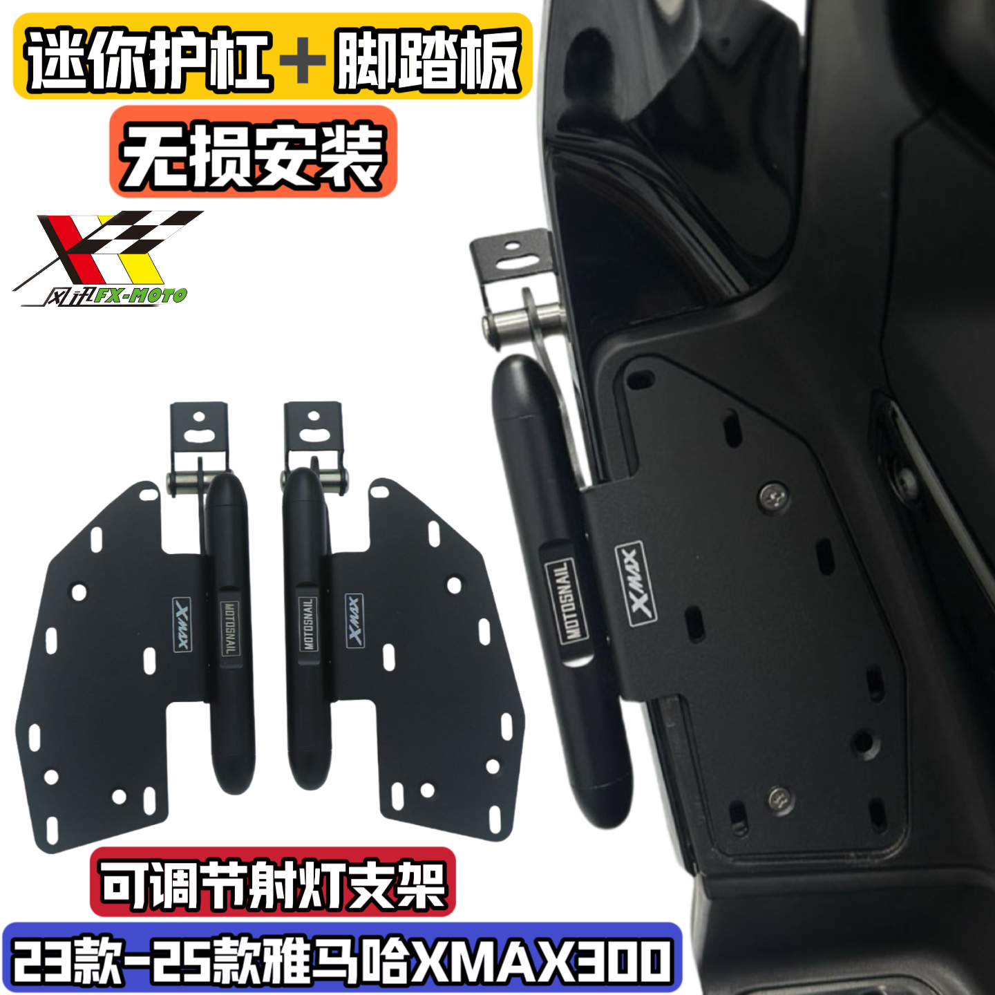 适用23-25款雅马哈Xmax300改装射灯支架 脚踏板保护杠防摔 保险杠