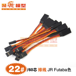 22# 22AWG 60芯大扭力舵机延长线排线 连接线FUTABA JR 15 30CM等