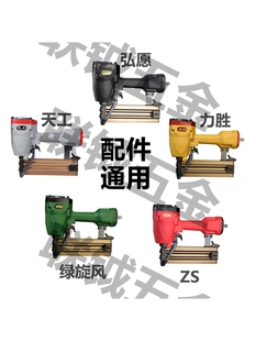 天工ST64钢钉枪原装配件  专用撞针  钉槽 缓冲垫密封圈 汽缸盖