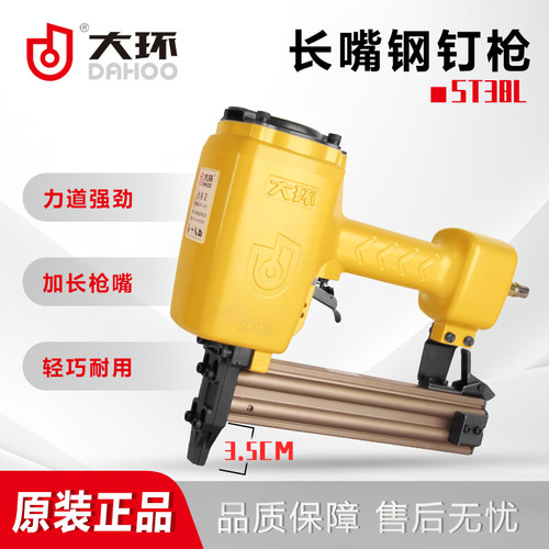 ST38L长嘴钢钉枪3.5公分加长嘴