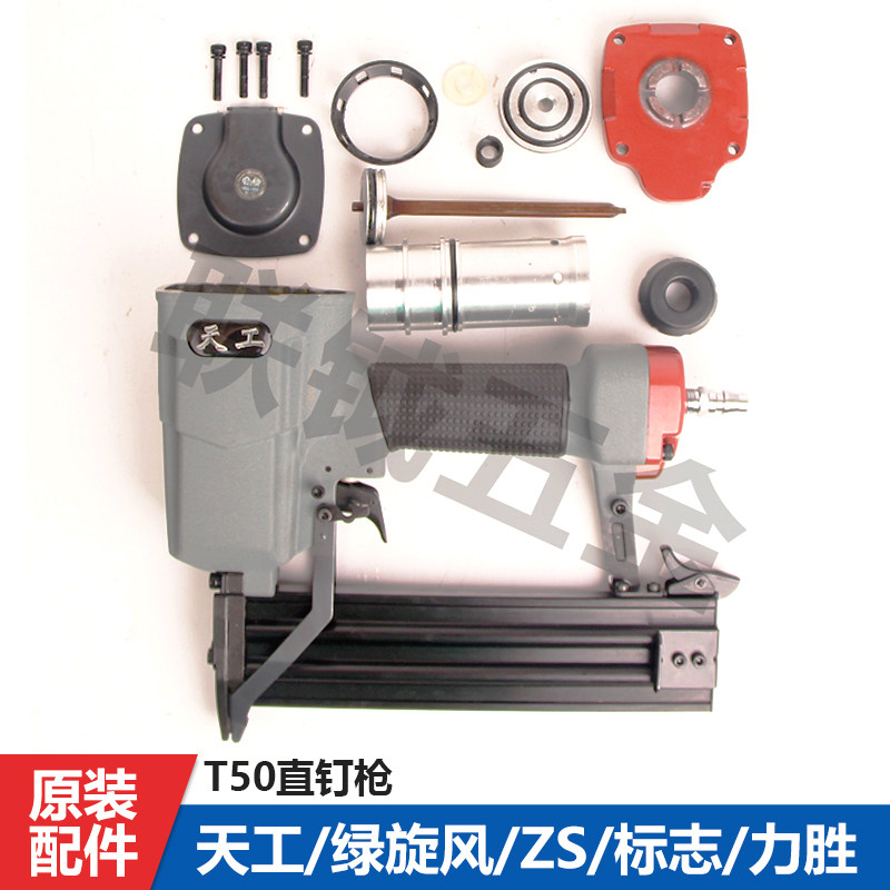 天工T50直钉枪原装配件 50直钉枪枪槽 T50枪针 汽缸 缓冲垫 弹夹