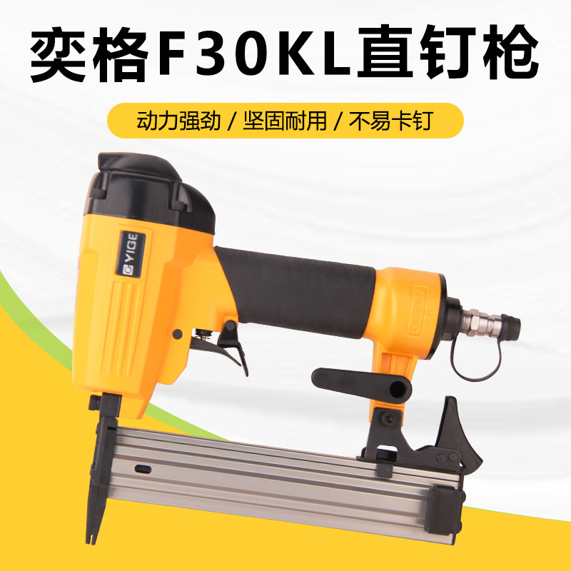 奕格F30KL加长嘴直钉枪可拆卸式枪嘴设计2.5公分加长嘴木工气钉枪