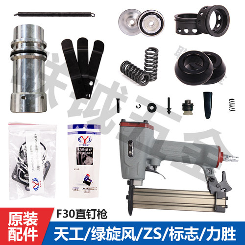 天工f30原装配件枪针缓冲垫枪槽