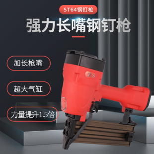 ST64长嘴钢钉枪 龙骨吊顶 强力钢钉枪 修吊顶 边骨固定 木工装