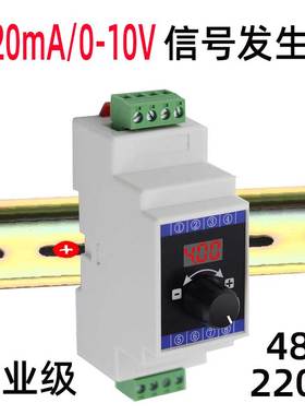 导轨式4-20ma/0-10V信号发生器模拟量变频阀门开度控制AC220V
