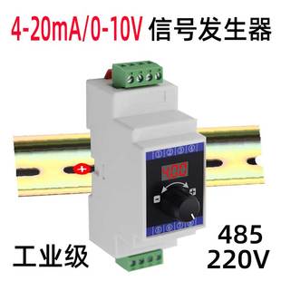 10V信号发生器模拟量变频阀门开度控制AC220V 导轨式 20ma