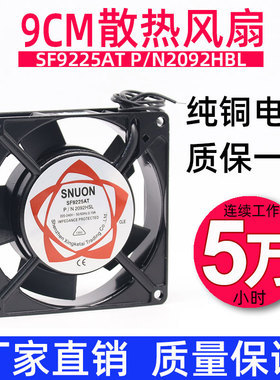 AC220V9CM交流SF9225ATP/N2092HSLHBL机箱柜轴流静音散热风扇风机
