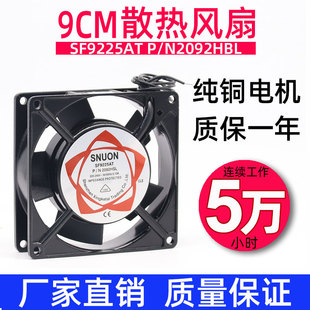 9公分轴承散热风扇9225 HBL 220V N2092HSL SF9225AT轴流排风扇P