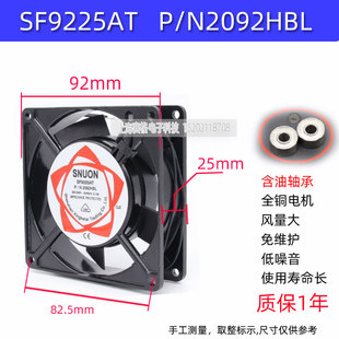 SF9025AT工业轴流风机P N2092HBL小型散热风扇9225机箱220V冷却扇