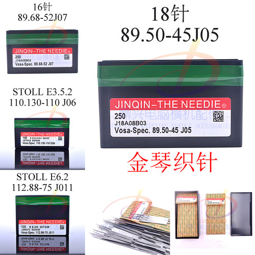 电脑横机配件金琴织针357针SV12针小勾14针小勾16针18针STOLL配件
