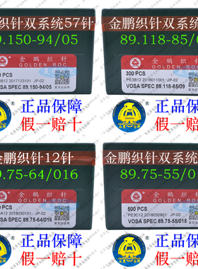 金鹏织针双系统12针89.75-64/016电脑横机配件357针7针12针14针