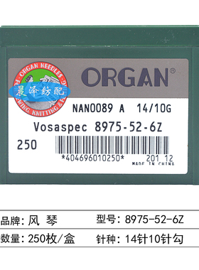日本风琴织针14针大勾8975-52-6Z司马岛精电脑横机配件NAN0089 A