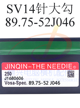 岛精电脑横机配件台湾金琴织针SV14G大勾89.75-52G046格罗茨阿卡