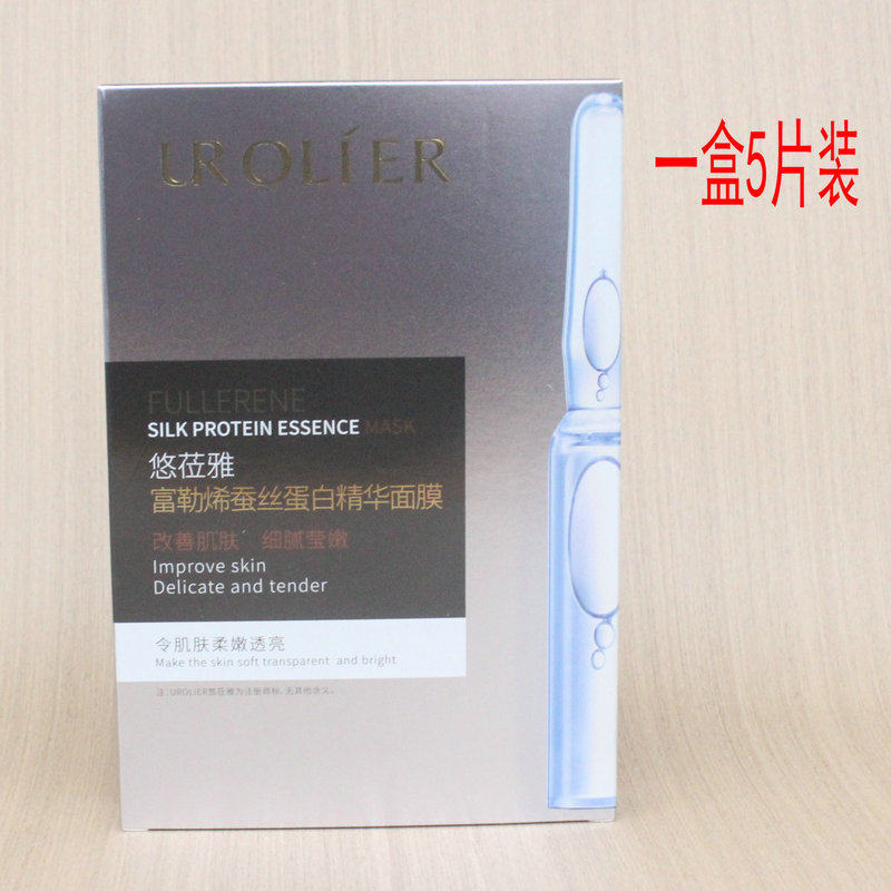 悠莅雅富勒烯蚕丝蛋白精华面膜贴紧致嫩肤补水保湿面贴清爽丝滑