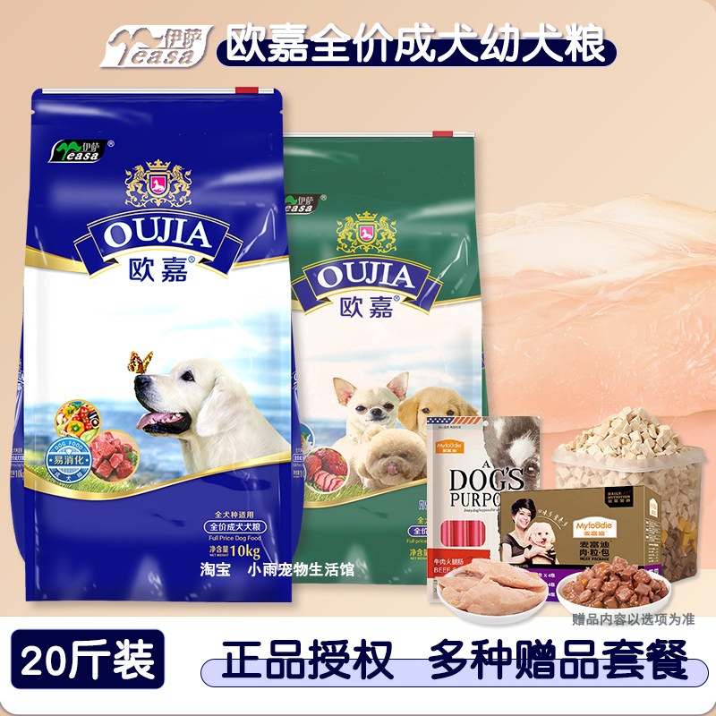 欧嘉狗粮10kg成犬幼犬营养增肥亮毛天然博美泰迪贵宾金毛萨摩通用