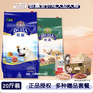 欧嘉狗粮10kg成犬幼犬营养增肥亮毛天然博美泰迪贵宾金毛萨摩通用