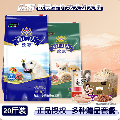 欧嘉成犬粮10kg狗粮营养增肥亮毛
