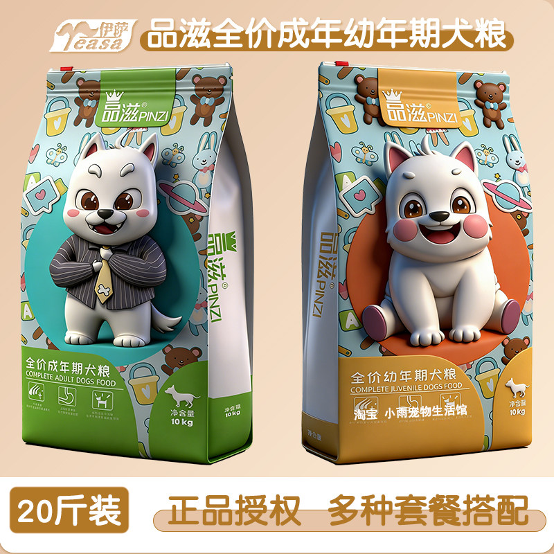 伊萨品滋狗粮20斤10kg成犬全犬种营养亮毛泰迪金毛比熊雪纳瑞