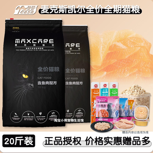 麦克斯凯尔猫粮20斤营养增肥亮毛