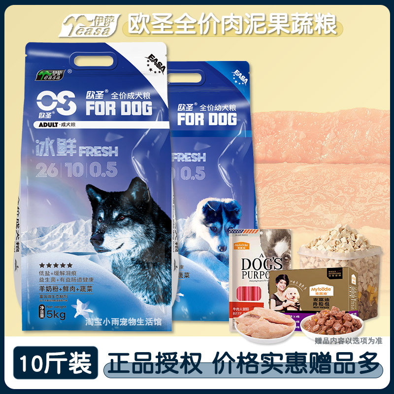 欧圣成犬10斤装鲜肉狗粮羊奶果蔬