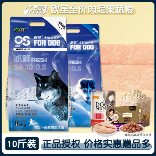 欧圣成犬10斤装鲜肉狗粮羊奶果蔬
