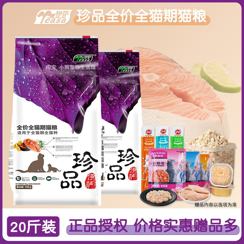 珍品猫粮10kg全阶段亮毛营养增肥