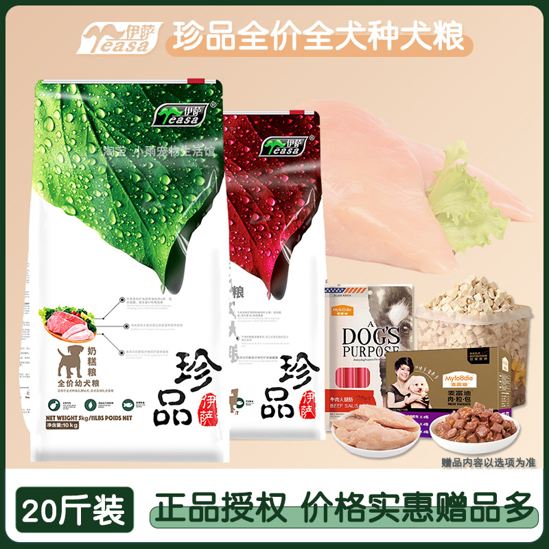 珍品狗粮20斤装幼犬奶糕通用增肥