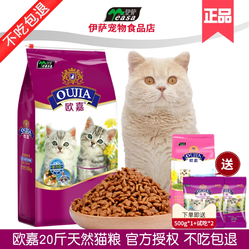 欧嘉猫粮10kg增肥营养全阶段亮毛