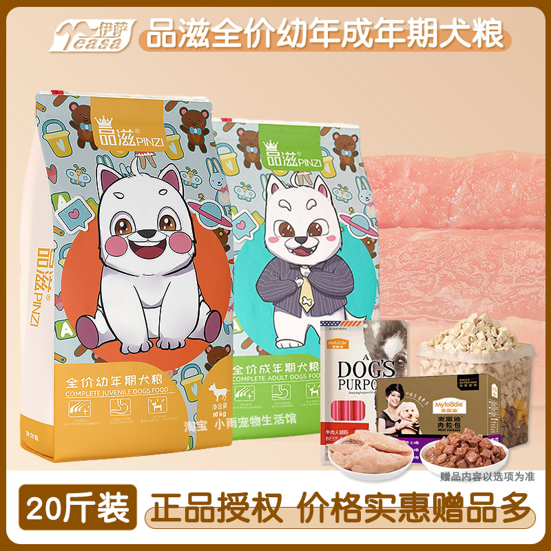 品滋天然狗粮10kg幼犬奶糕全犬种