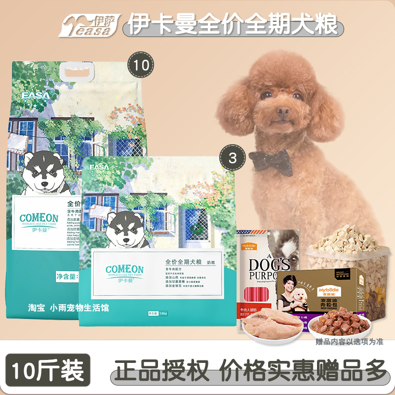 伊卡曼狗粮10斤奶糕护肠胃营养