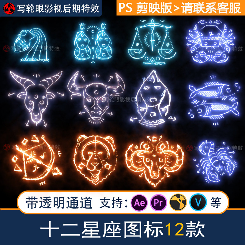 十二星座图标特效视频素材魔法黄道占星学影视后期mov带透明通道