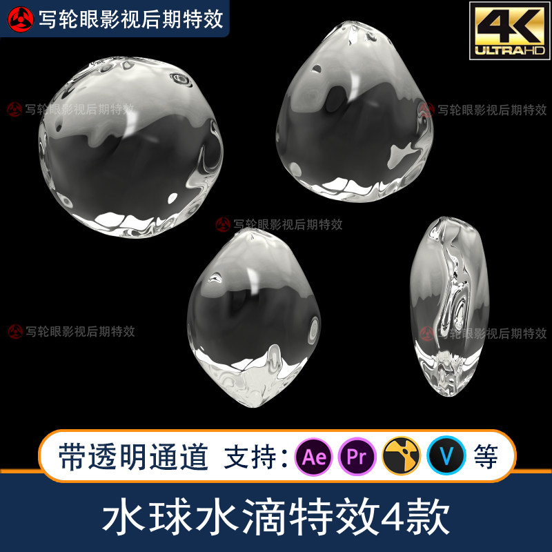 水滴水球特效水素材影视后期合成设计素材/源文件